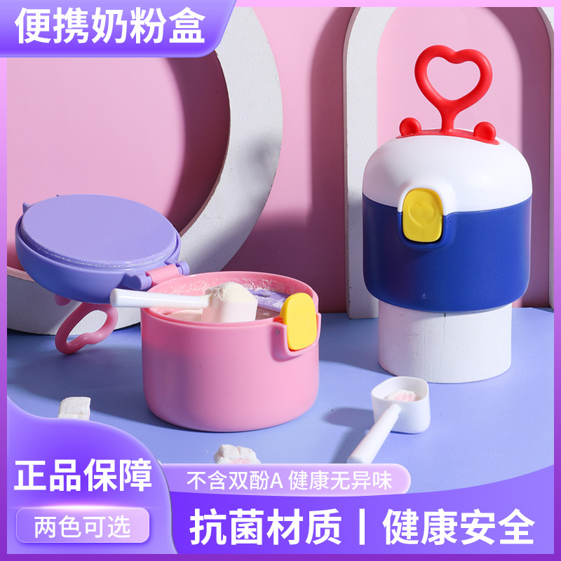 厂家直供婴儿奶粉盒便携式外出奶粉罐零食储存密封罐子奶粉盒子