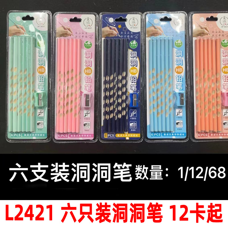 L2421 Six-piece hole pen pencils, specially designed for primary school students to correct their grip and posture during exams