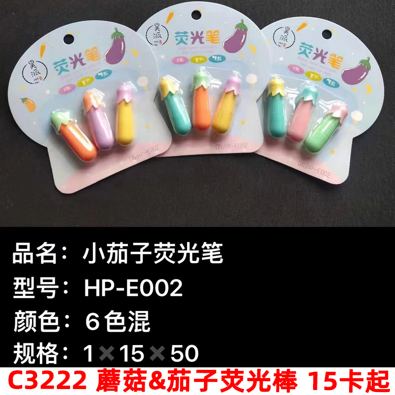 C3222 蘑菇&茄子荧光笔 学生用记号笔彩色划重点义乌批发三元店