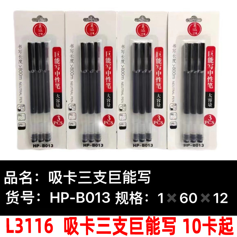 L3116 Card Suction three powerful writing pens: business pen, meeting pen, water pen, student exam pen, black pen