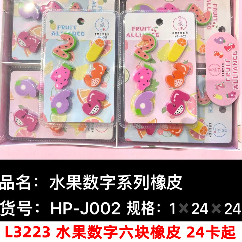 L3223 水果数字六块橡皮 学生专用不留痕便携易擦少屑
