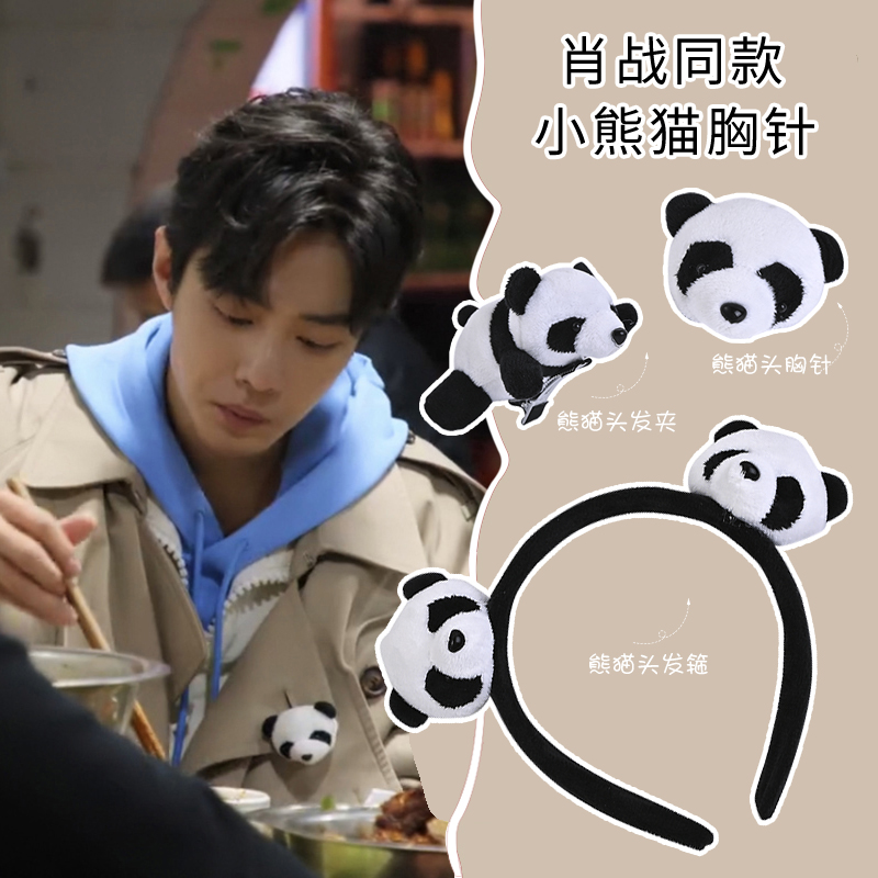 Xiao Zhan The Same Cute Cartoon Party Figure Panda Doll Plush Hair Circle Female Hair Accessories Panda Brooch Qian An Accessories 10980117002630914