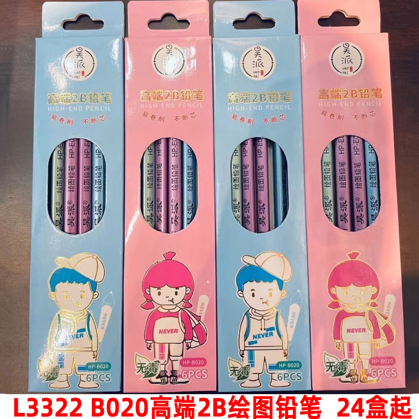 L3322B020 high-end 2B drawing pencil, a pencil for primary school students to correct their grip and posture, specifically designed for exams