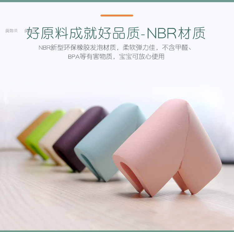 NBR环保材质防撞条儿童 海绵护角贴婴儿防磕碰U型防撞角