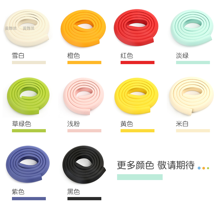 NBR环保材质防撞条儿童海绵护角贴婴儿防磕碰U型防撞条