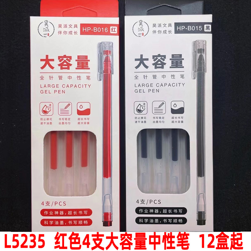 L5235 red 4 large-capacity gel pens, new student writing tool pens, 3-yuan store stationery in Yiwu