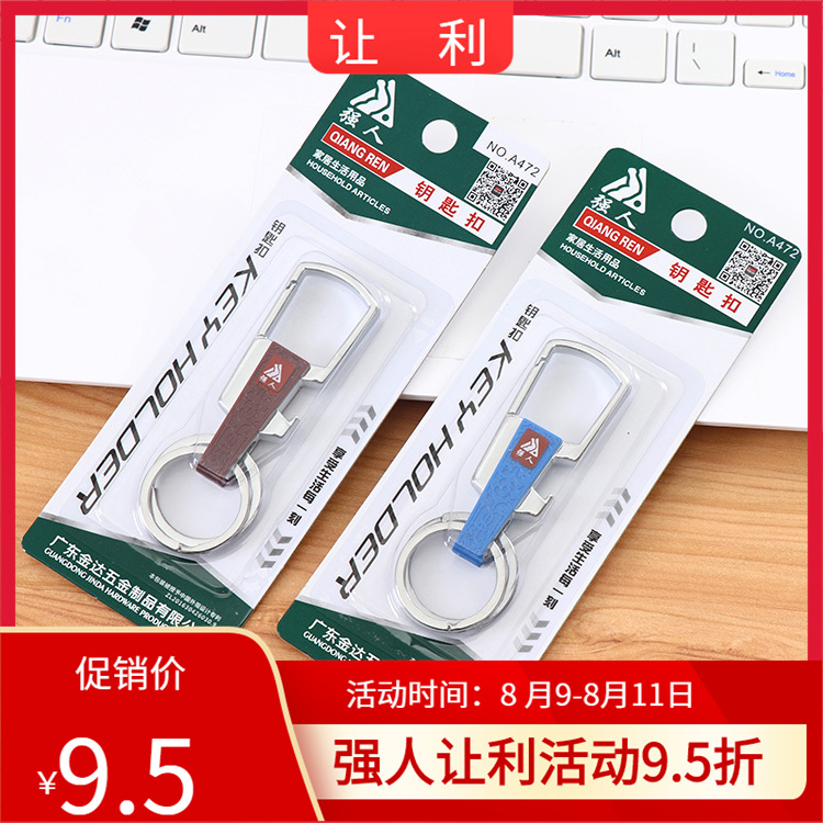 Wholesale stainless steel strongman keychains, men's waist-hanging stainless steel 472 car key chains