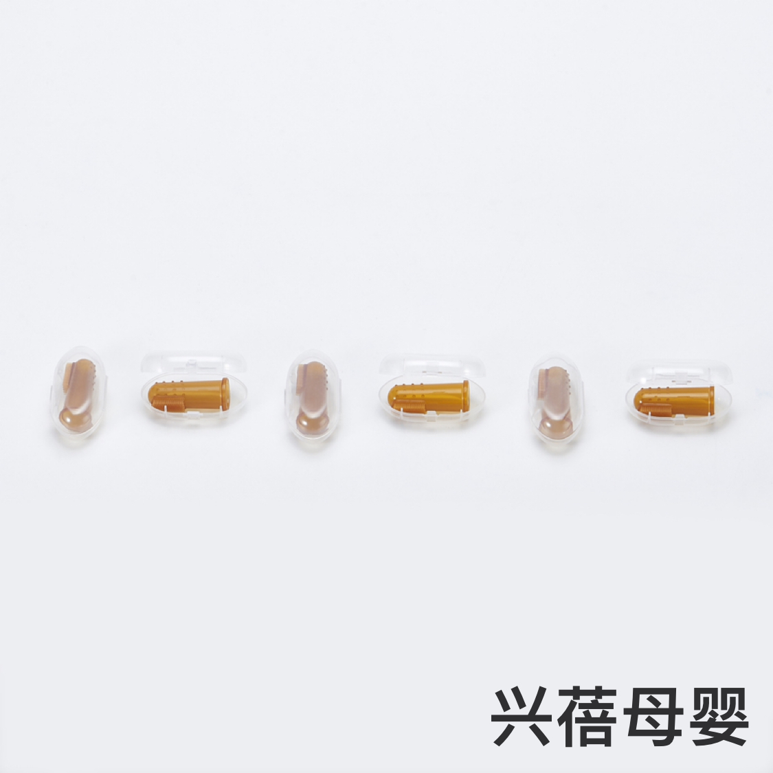 婴儿牙刷/牙膏实物图