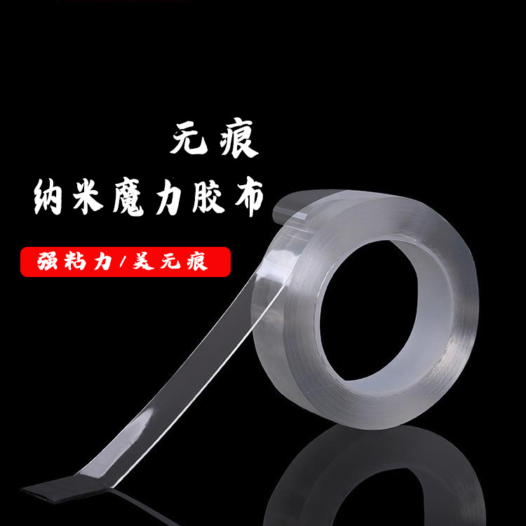 万次抖音魔力无痕双面胶定制多功能透明纳米胶带亚克力双面胶