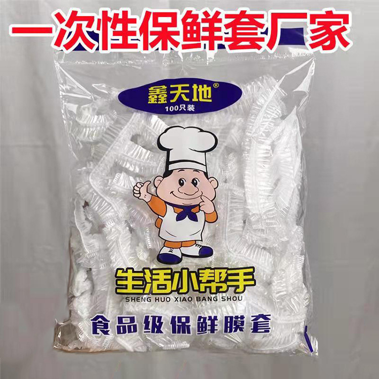 厨房一次性保鲜膜套多功能保鲜罩膜防串味密封盖剩饭菜食物保鲜膜