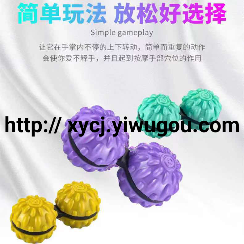 亚马逊跨境爆款网红解压陀螺球玩具成年人连体按摩球指尖陀螺球