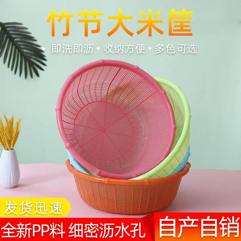 Bamboo joint rice baskets, rice-washing baskets, storage baskets, plastic fruit baskets, vegetable baskets, kitchenware direct delivery from the manufacturer