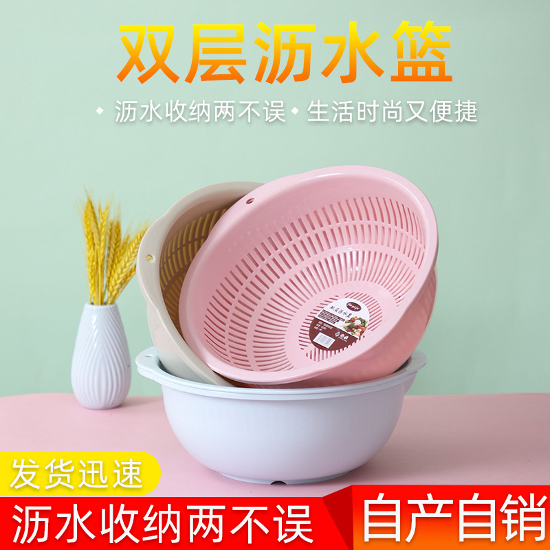 厂家直发创意双层水果蔬菜塑料撞色沥水篮厨房塑料收纳洗菜沥水篮