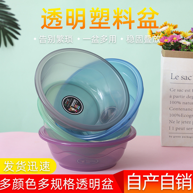 多规格商用塑料盆透明家用洗漱洗脸盆子透明盆果蔬盆礼品盆透明盆