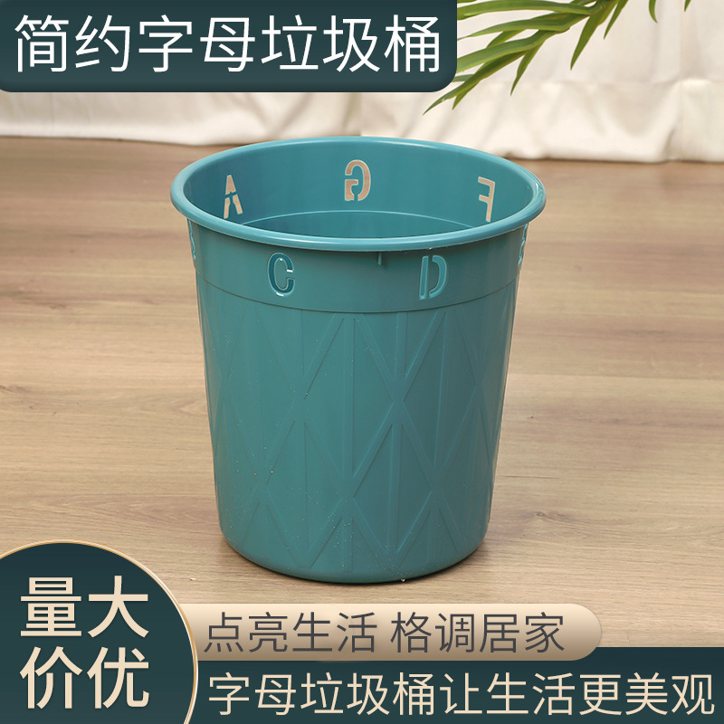 厂家供应简约字母垃圾桶时尚大气家用客厅厨房卧室卫生间用垃圾桶