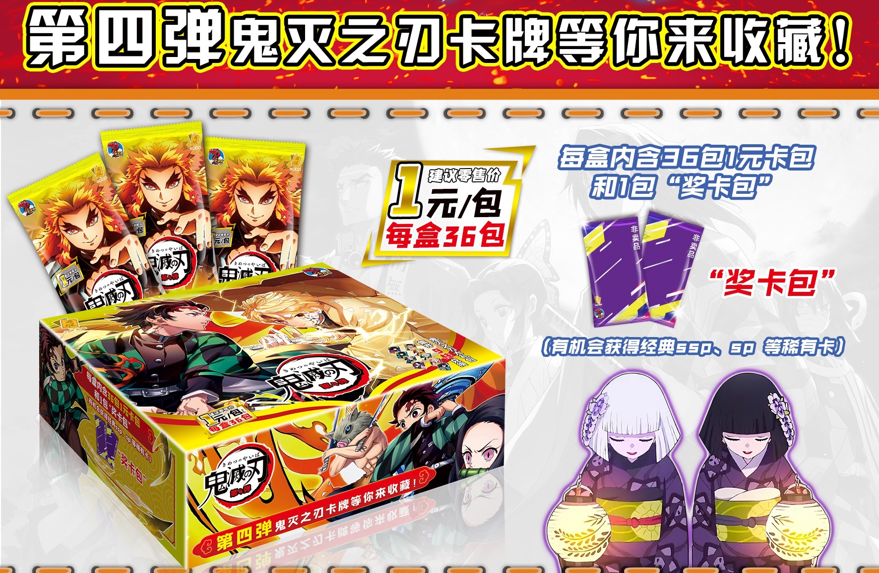 "Little Dinosaur Demon Slayer: Kimetsu no Yaiba 4th Edition 1-yuan Package, 3rd Edition 2-yuan package, Butterfly Ninja Anime Peripheral collectible Card. Specification image