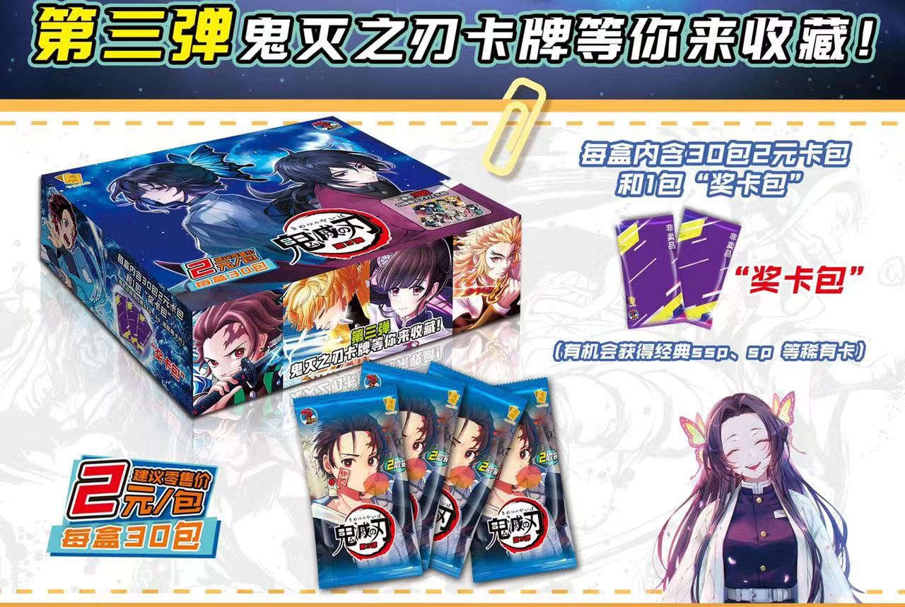 "Little Dinosaur Demon Slayer: Kimetsu no Yaiba 4th Edition 1-yuan Package, 3rd Edition 2-yuan package, Butterfly Ninja Anime Peripheral collectible Card. details Picture