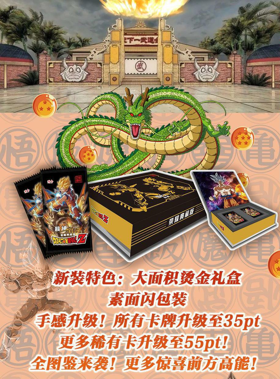 Manka Dragon Ball Collector's Edition cards, officially authorized anime peripheral cards, exclusively for Douyin Live streaming one-piece consignment details Picture