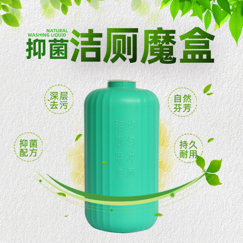 洁厕灵除垢清香型洁厕芳香魔盒蓝泡泡洁厕魔盒瓶装厕所马桶清洁剂