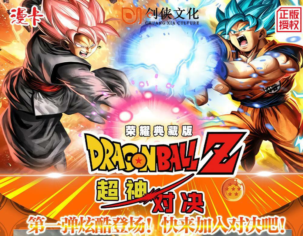 Manka Dragon Ball Collector's Edition cards, officially authorized anime peripheral cards, exclusively for Douyin Live streaming one-piece consignment
