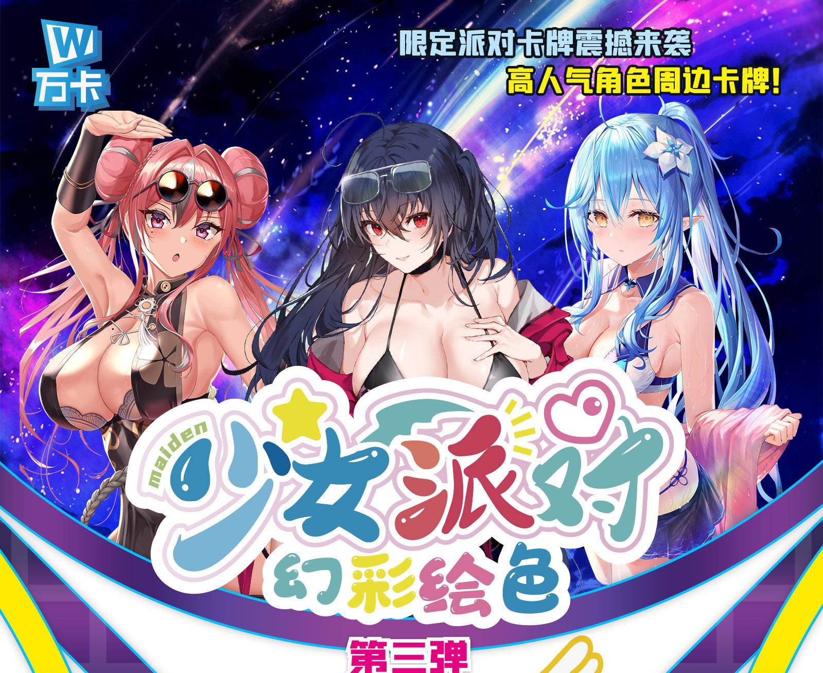 万卡少女派对第3弹5元包收藏卡片卡牌金属镂空卡动漫周边卡牌