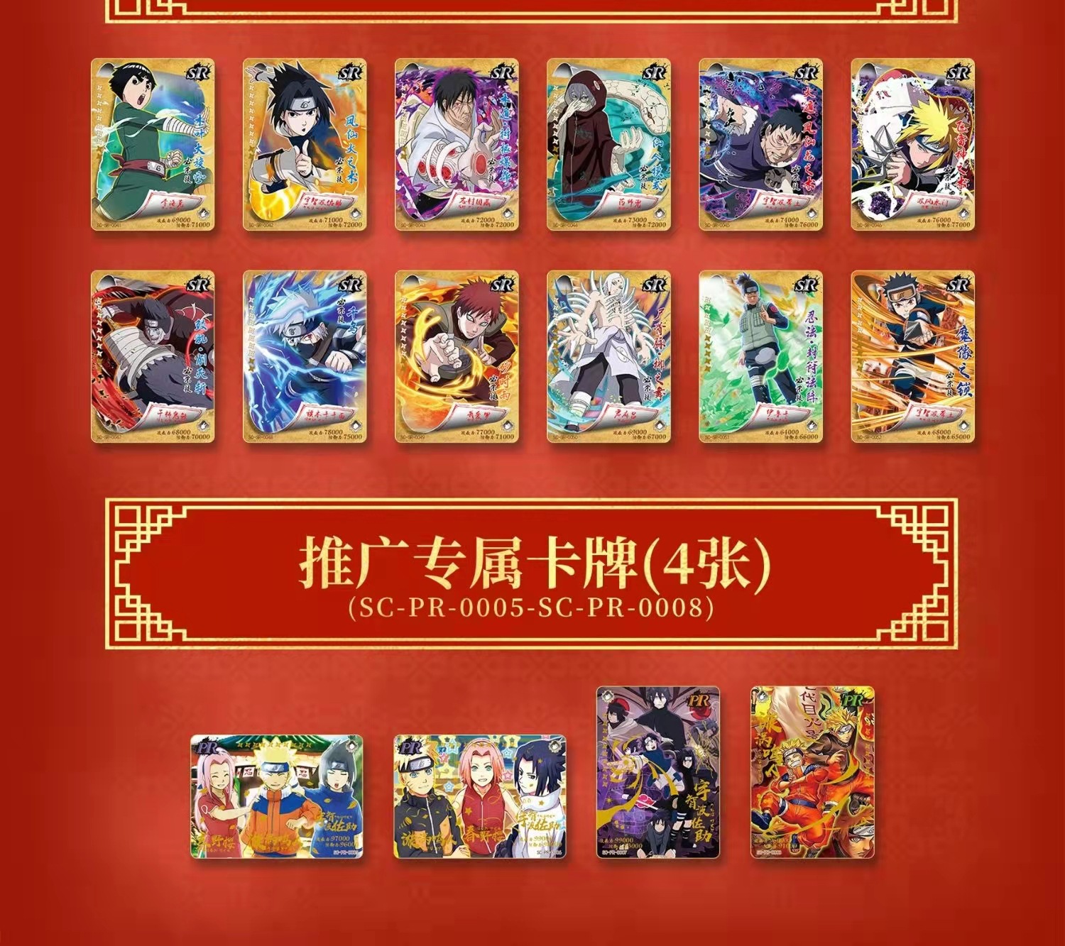 "Little Dinosaur Naruto: Will to Fire New Year's Edition 10-yuan Anime Peripheral Uzumaki Ningren Card. Specification image