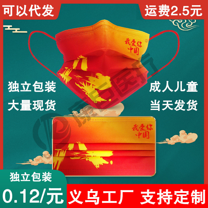新潮中国风防尘防护红色我爱你中国口罩三层非一次性儿童口罩
