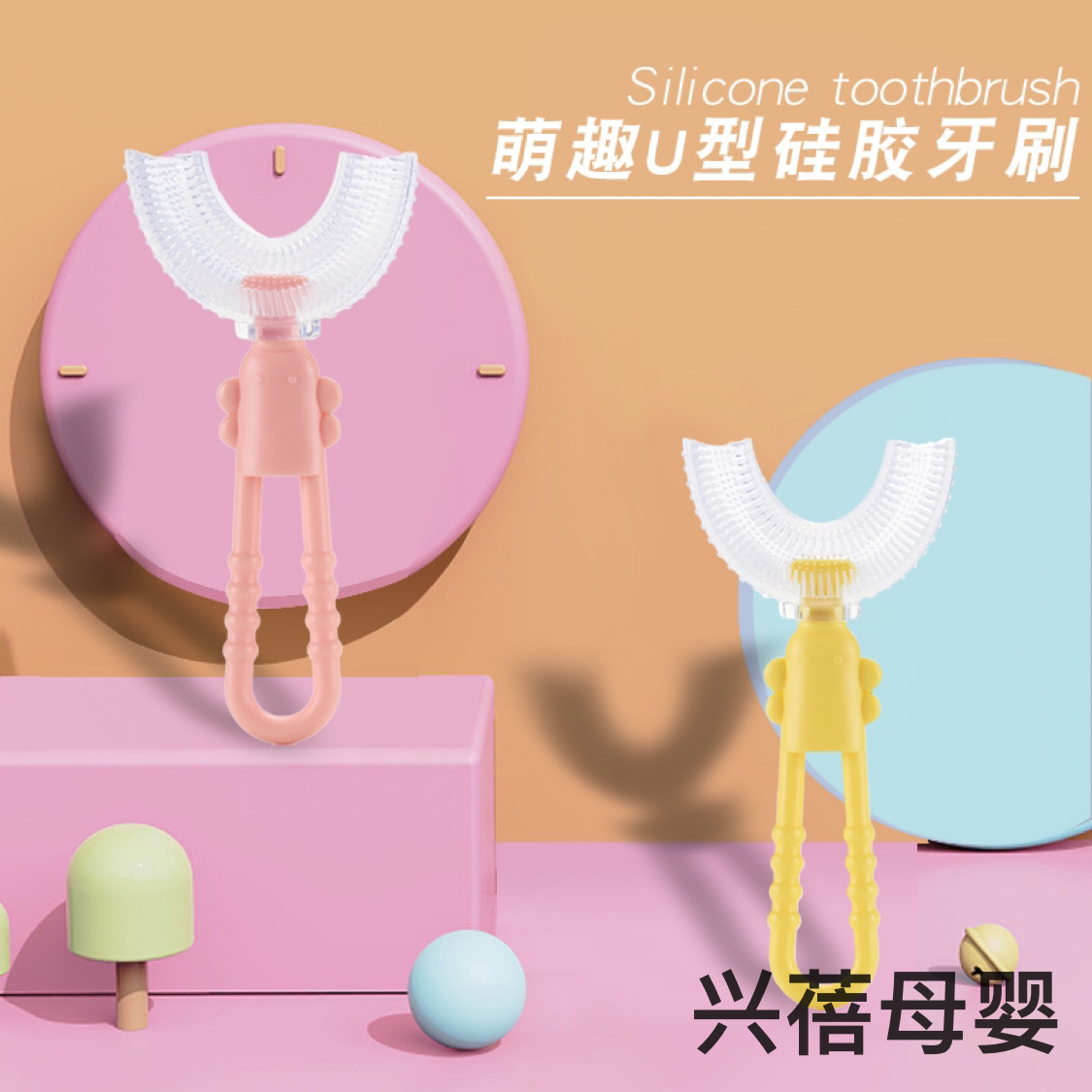 Baby silicone U-shaped toothbrush