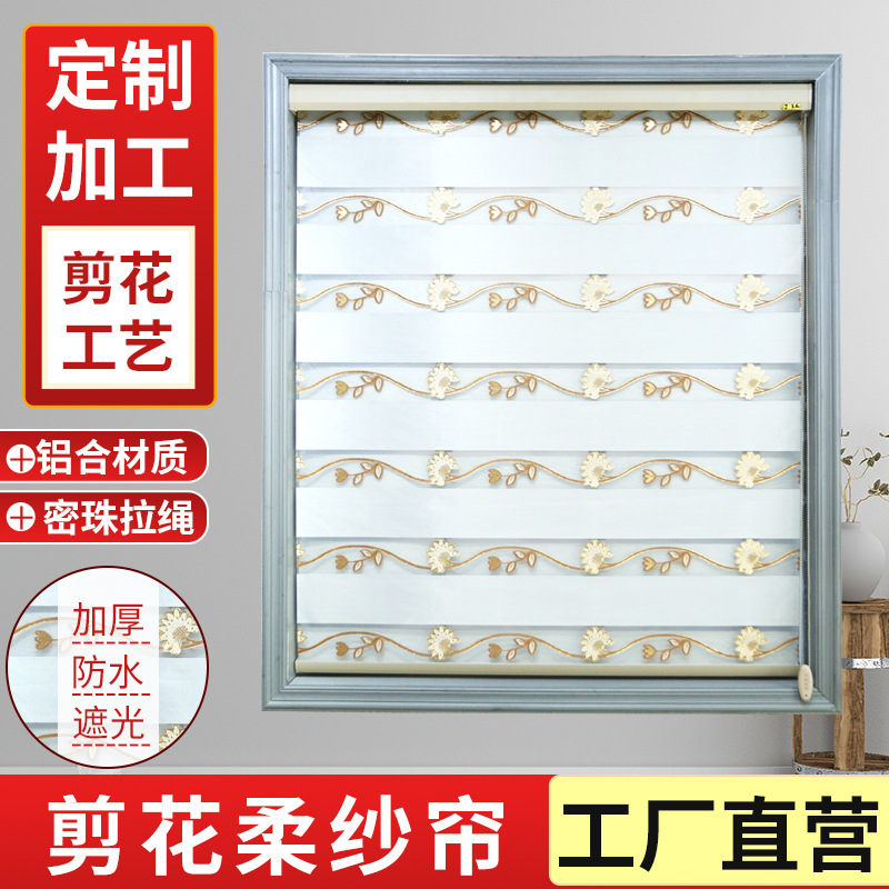 厂家批发铝合金材质剪花窗帘加密拉珠加厚防水遮光窗帘剪花柔纱帘
