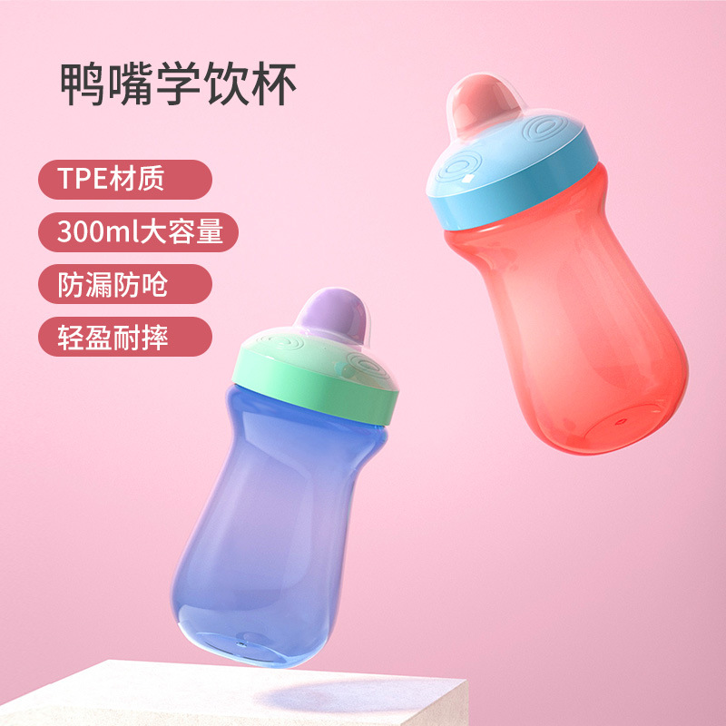 smile bear婴幼儿学饮杯PP大容量水杯夏天便携儿童水杯防摔鸭嘴杯