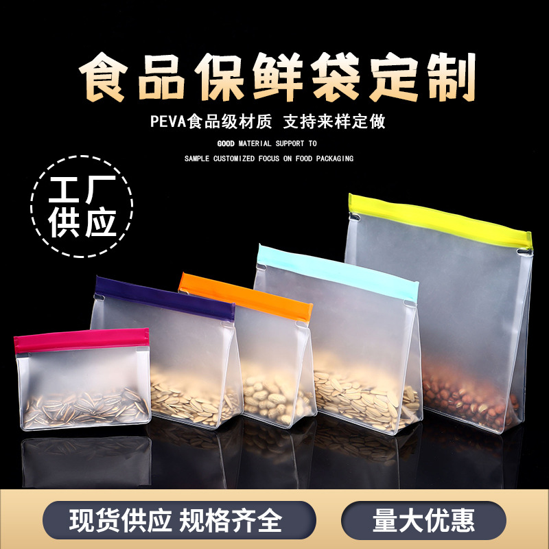 现货出口PEVA自封袋食品保鲜袋冰箱食品立体收纳密封袋水果袋