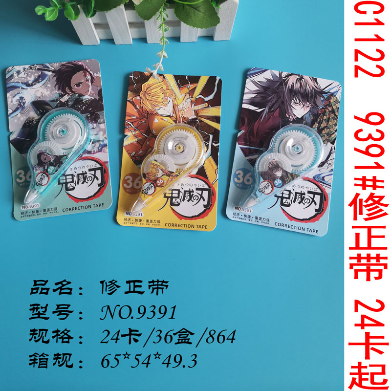 C1122  9391#修正带 修改涂改初中生改正学习文具用品批发
