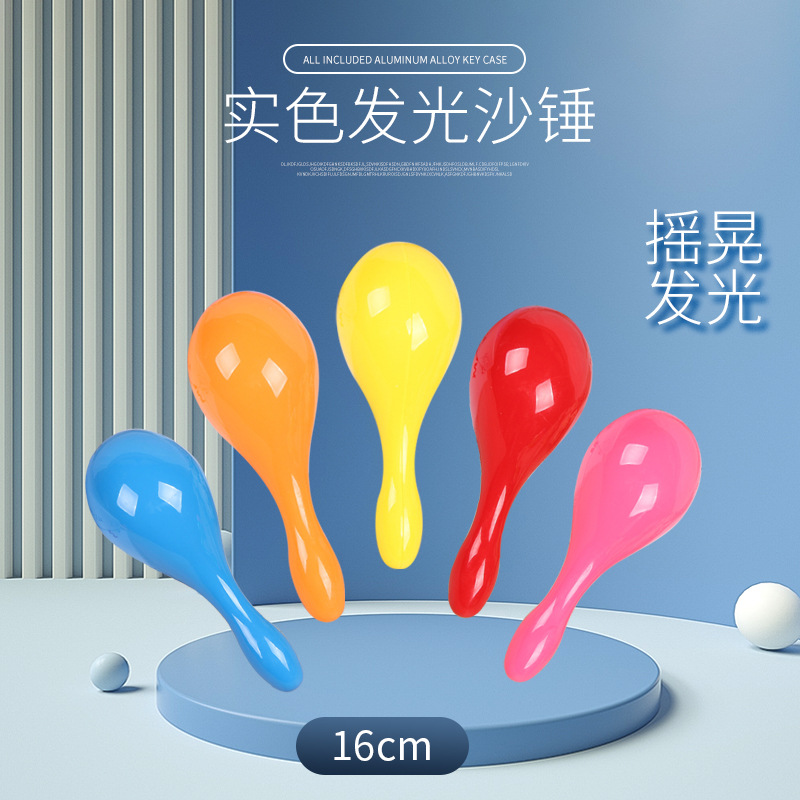 厂家供应16cm实色闪光沙球儿童发光摇铃玩具球赛演唱会助威道具