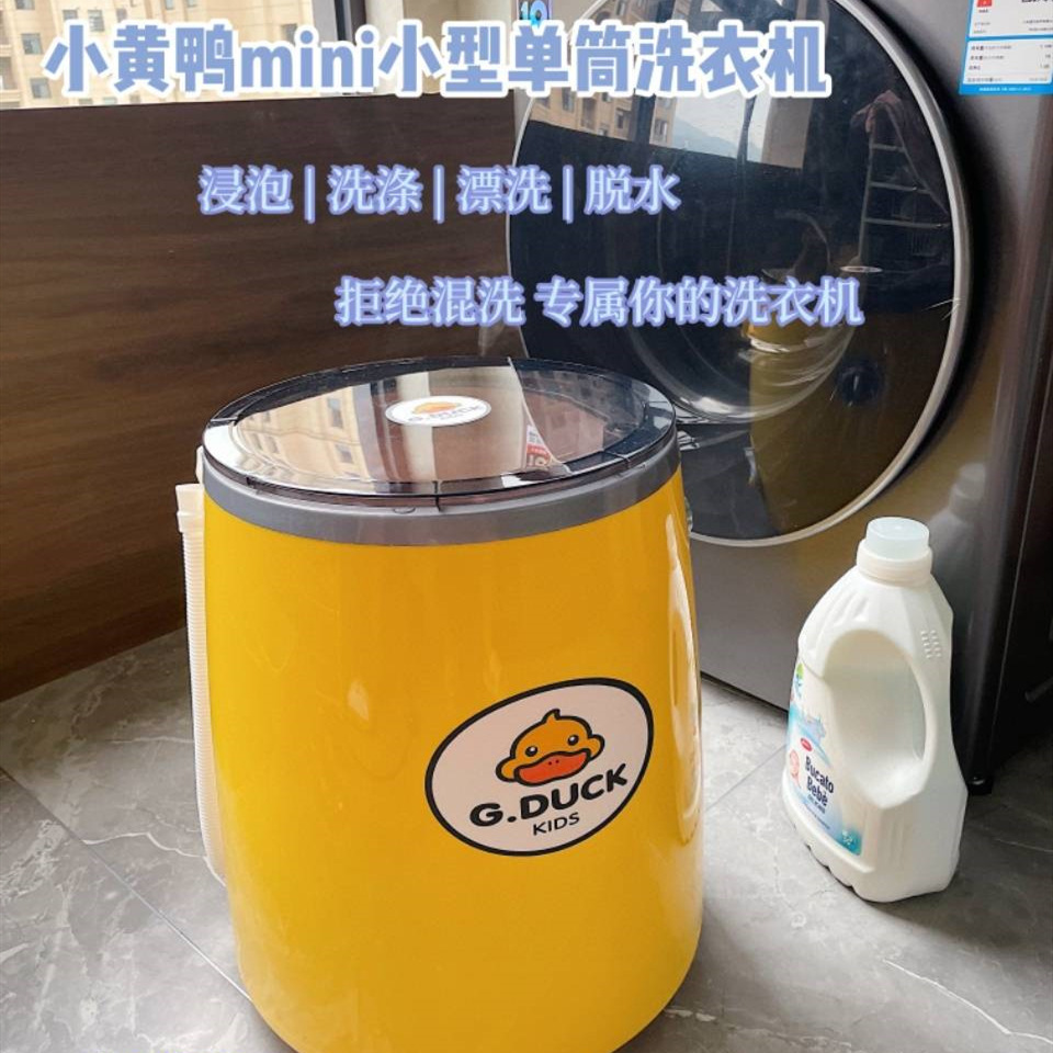 G.DUCK washing machine Household mini washing machine mother and child laundry saving water and electricity washing drain together