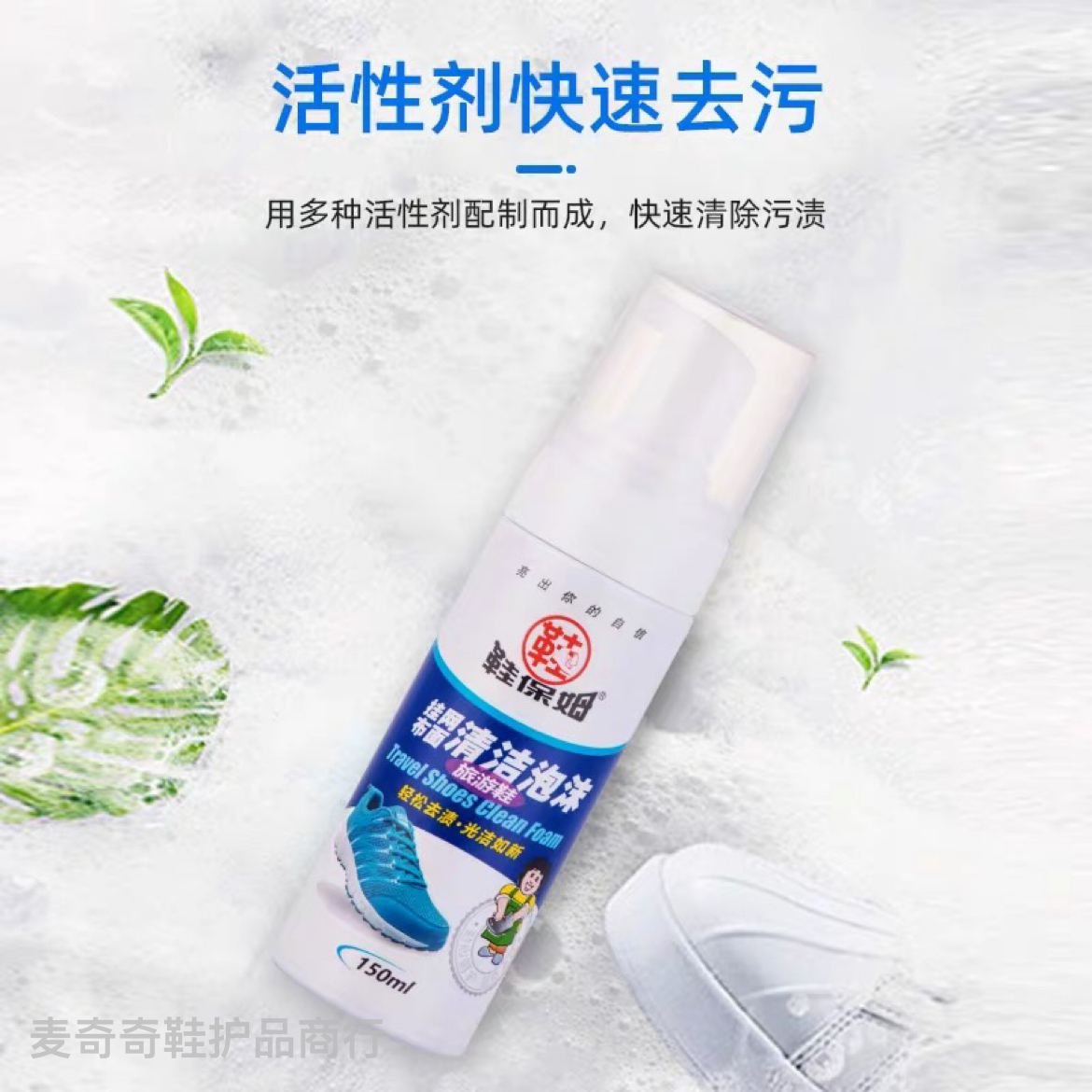 Shoe Nanny Small White Shoes Washing Shoe Cleaning Agent Wipe Sports Shoes Foam Cleaning Shoe Polishing Machine Washing Net Shoes Special Liquid Specification drawing