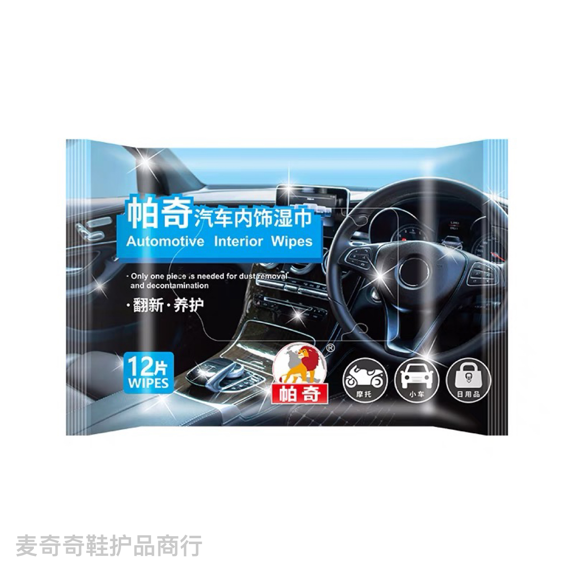 帕奇汽车美容内饰湿巾皮革塑料件保养翻新清洁真皮座椅擦车用免洗