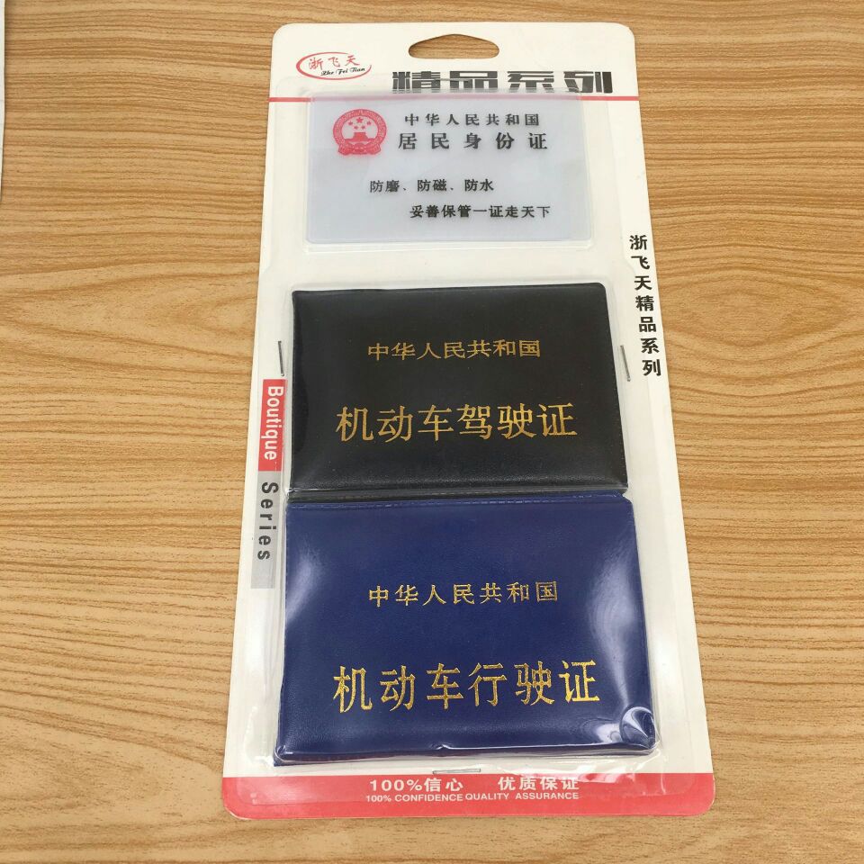 Three-piece driver's license set, card-mounted leather case, motor vehicle registration certificate cover, ID card cover, self-produced and self-sold two-yuan store