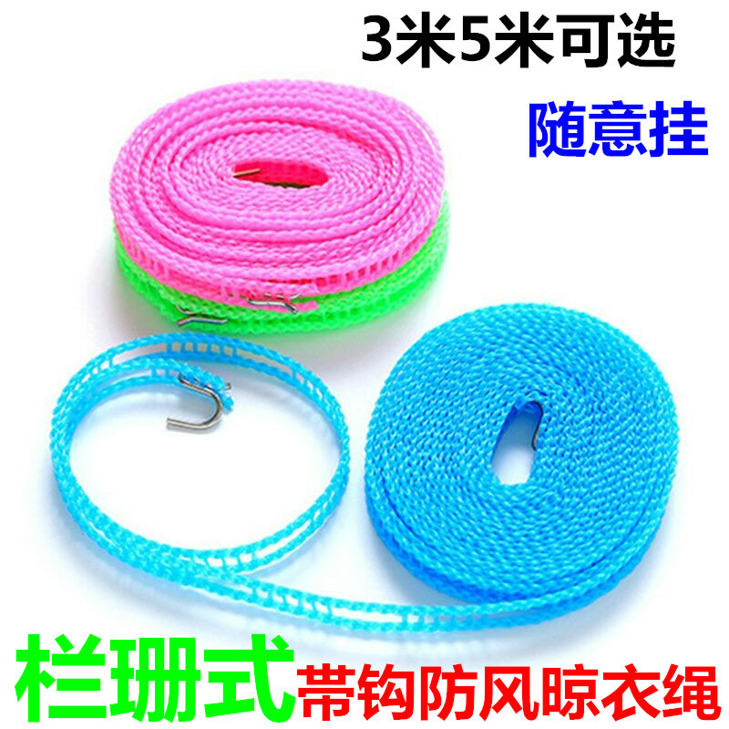 新款加长帯钩晾衣绳 3米5米防风晾衣绳 栏珊式 晾晒绳 户外尼龙绳