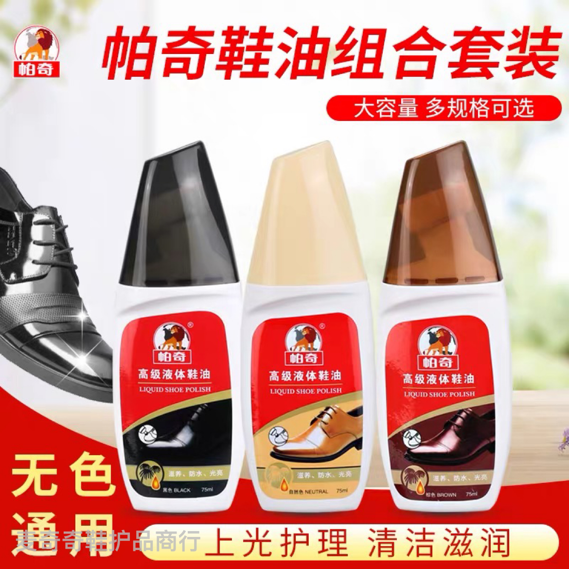 帕奇鞋油黑色液体增亮白无色透明通用真皮保养海棉鞋油擦皮鞋神器