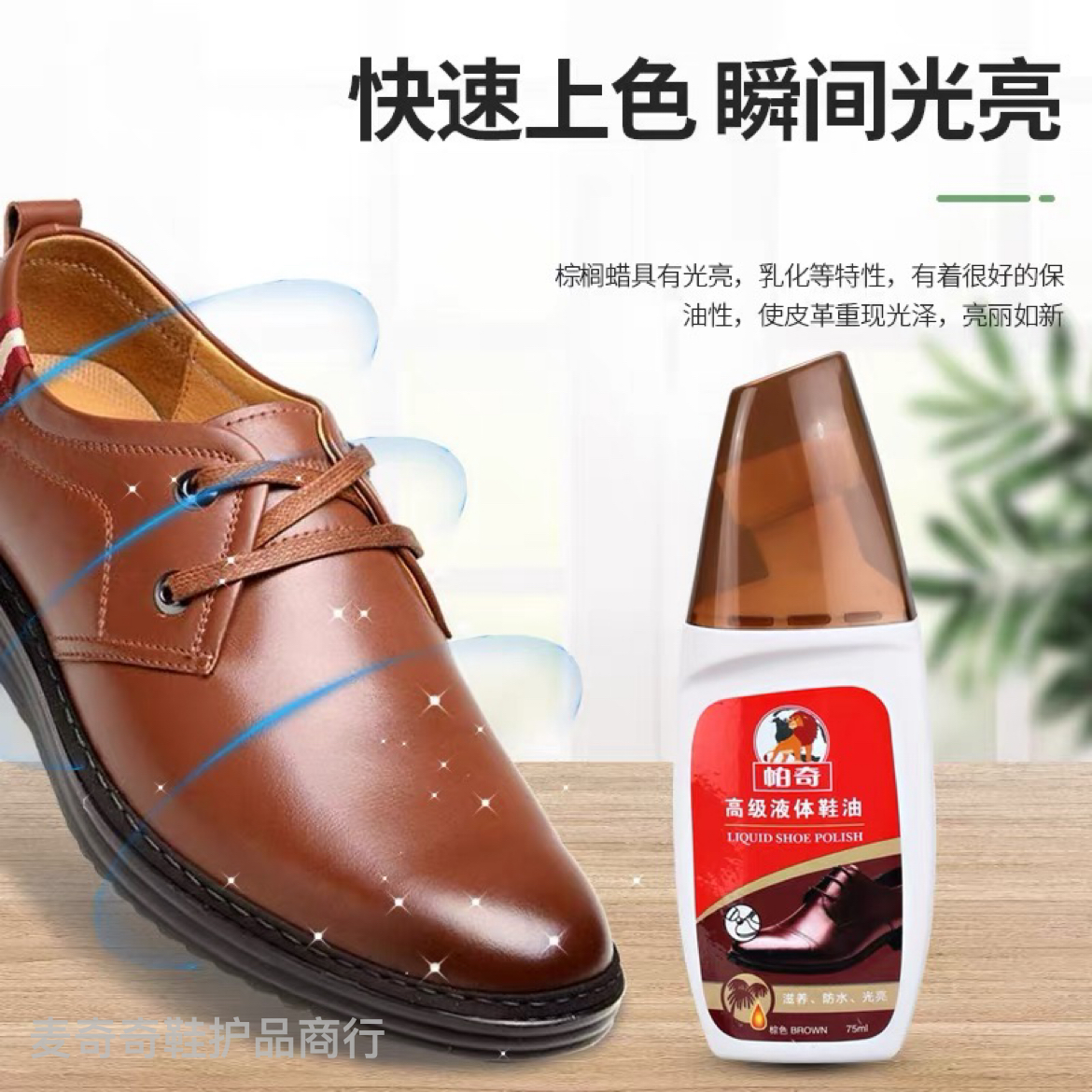 鞋油/液体鞋油/鞋刷细节图