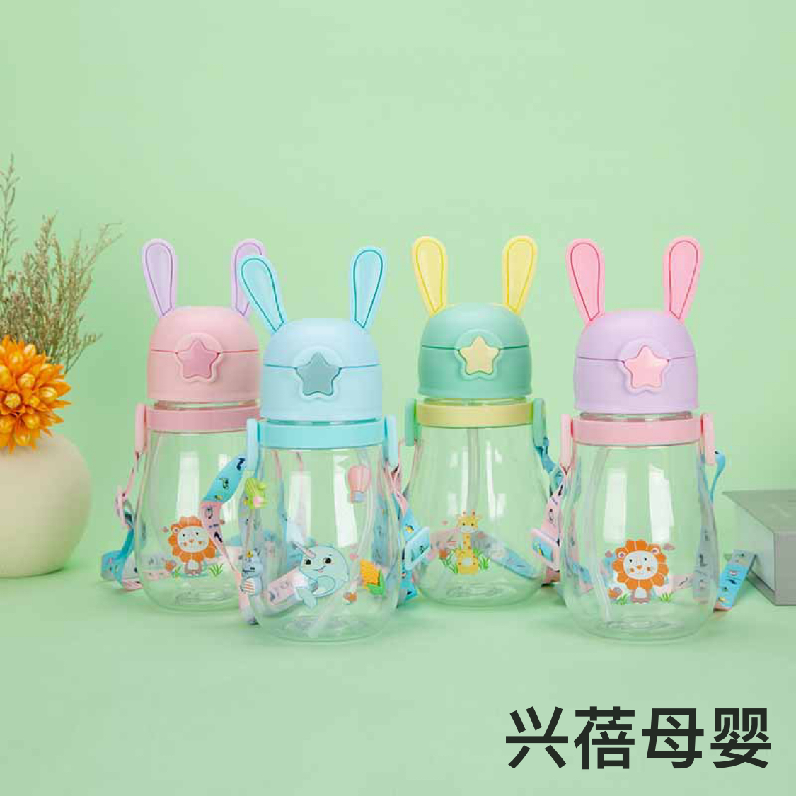 卡通兔耳朵儿童背带可斜跨便携水杯吸管杯宝宝幼儿园弹簧塑料水杯