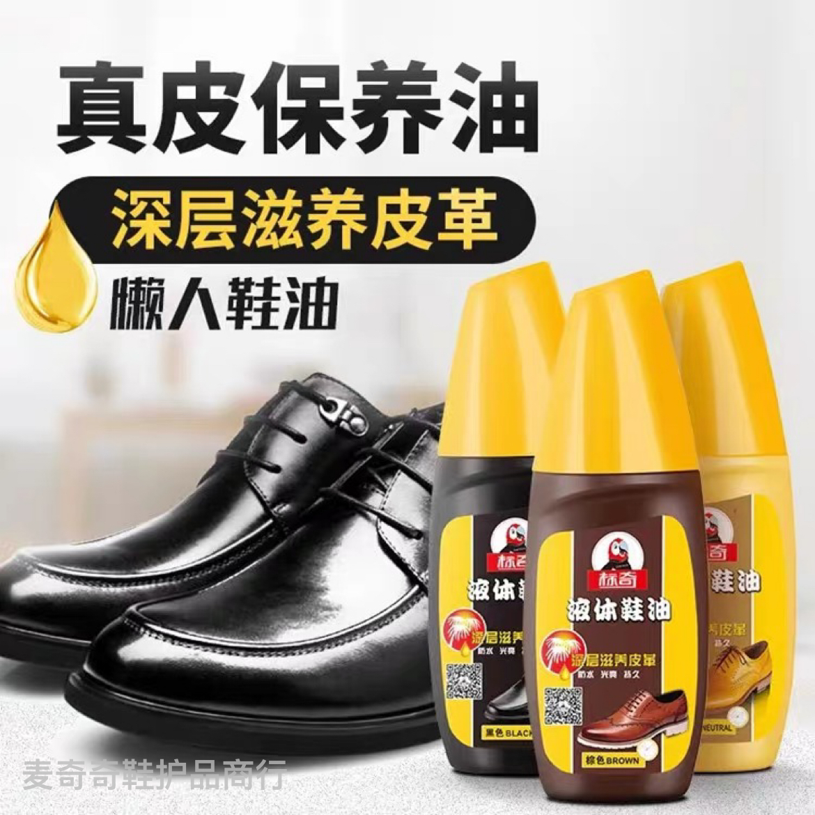 标奇液体鞋油黑色无色棕色保养油通用懒人鞋油透明护理油海绵鞋擦