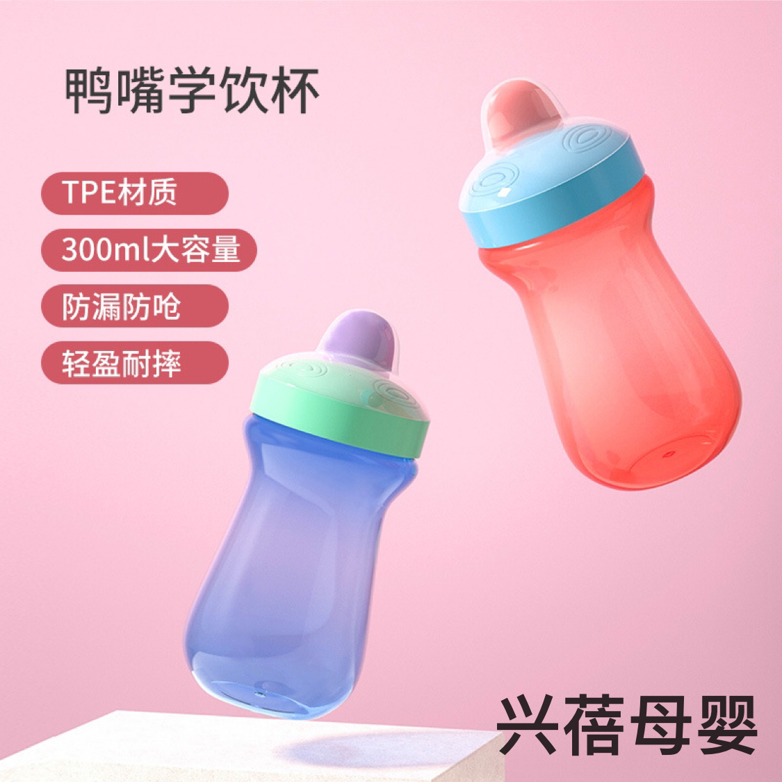 婴幼儿学饮杯PP大容量水杯夏天便携儿童水杯防摔鸭嘴杯