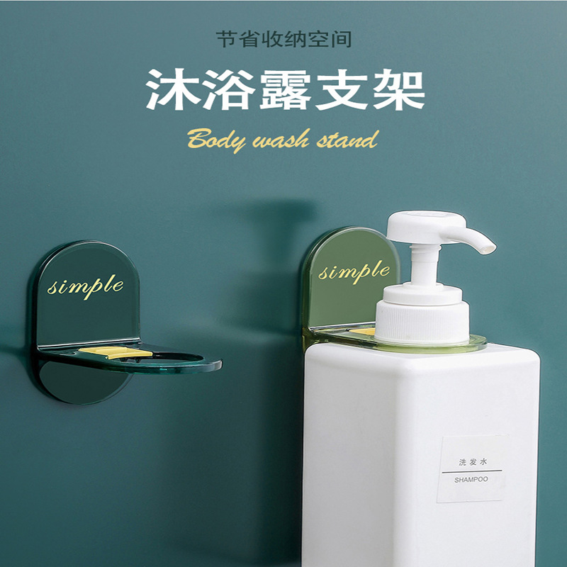 A popular Nordic light luxury body wash stand, hand sanitizer hanger, bathroom non-perforating body wash hanger