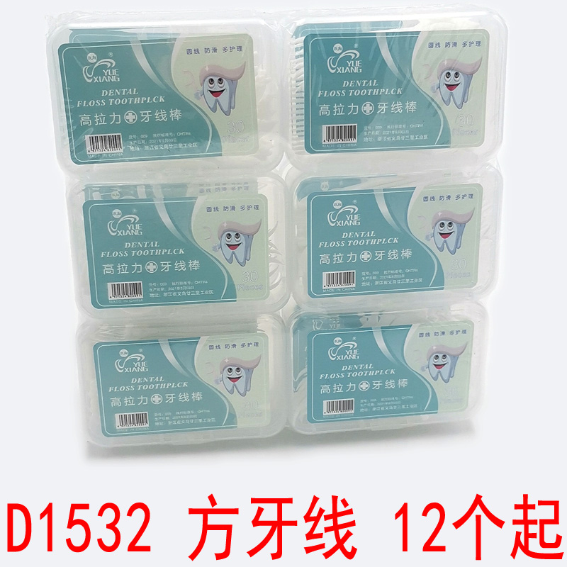 D1532 方牙线 牙线便携家庭装超细一次性牙签义乌精品两元店