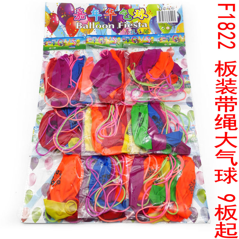 F1822 板装带绳大气球 童吹气球节庆用品义乌2元两元地摊货源