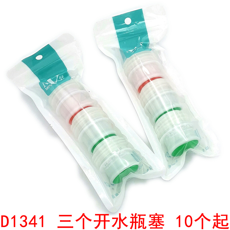 D1341 三个开水瓶塞 家用水壶塞子保温壶盖子暖瓶塞塑料热水瓶塞