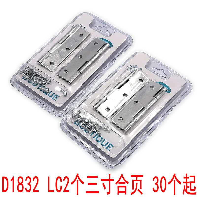 D1832 LC2个三寸合页 小柜门平开不锈钢小合页百叶门窗折页箱子