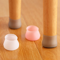 Silicone chair foot cover mute wear-resistant stool foot cover wooden floor non-slip table leg cushion table and chair foot cushion