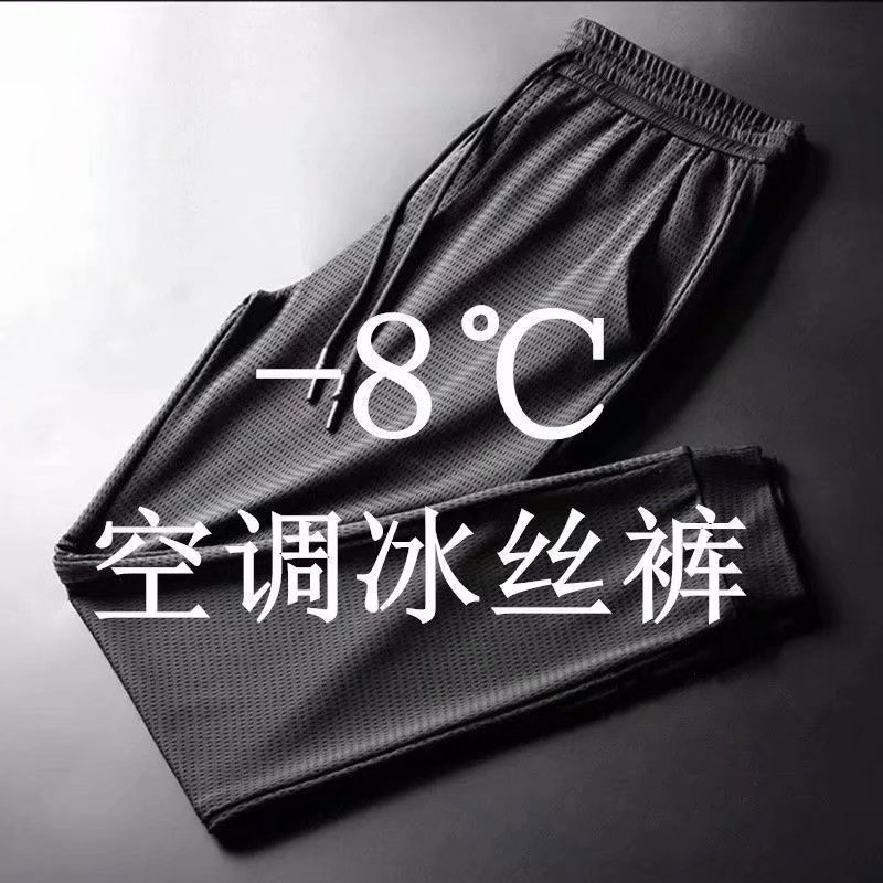 Ice silk pants Men's summer thin quick-drying sportswear casual pants Men's mesh loose drape 90% air-conditioned pants